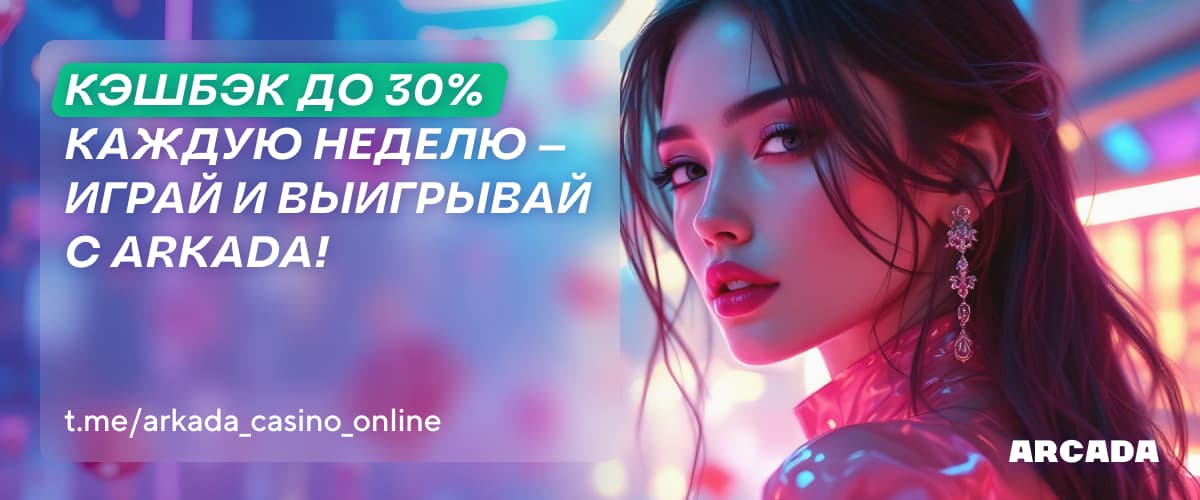 Arkada Casino - Добро пожаловать